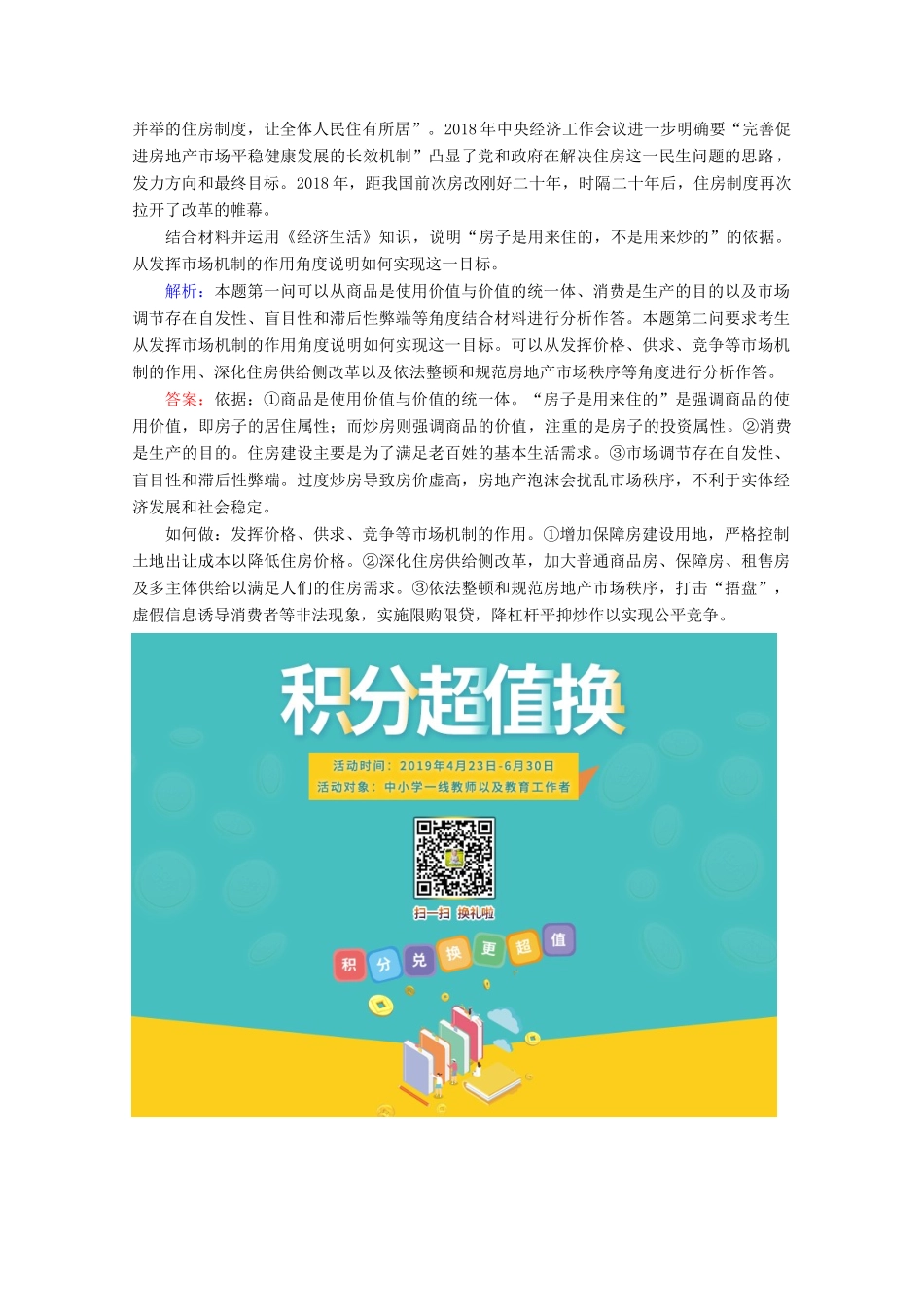 高考政治一轮复习 第8单元 当代国际社会综合提升教学案 新人教版必修2-新人教版高三必修2政治教学案_第3页