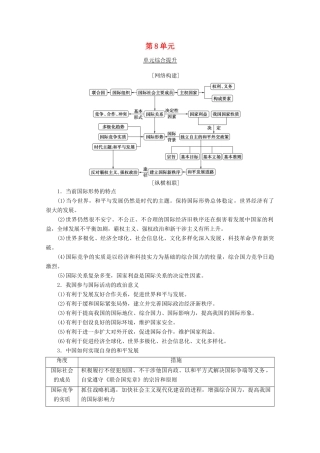 高考政治一轮复习 第8单元 当代国际社会综合提升教学案 新人教版必修2-新人教版高三必修2政治教学案