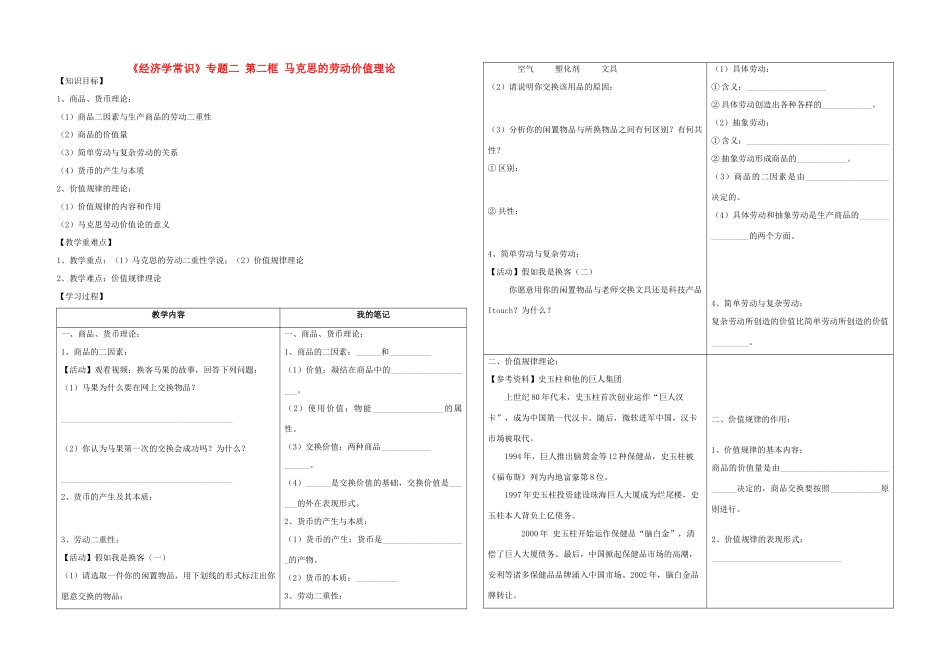 高考政治 马克思劳动价值论导学案 新人教版选修2_第1页