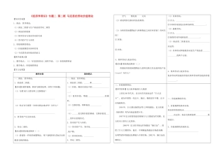 高考政治 马克思劳动价值论导学案 新人教版选修2