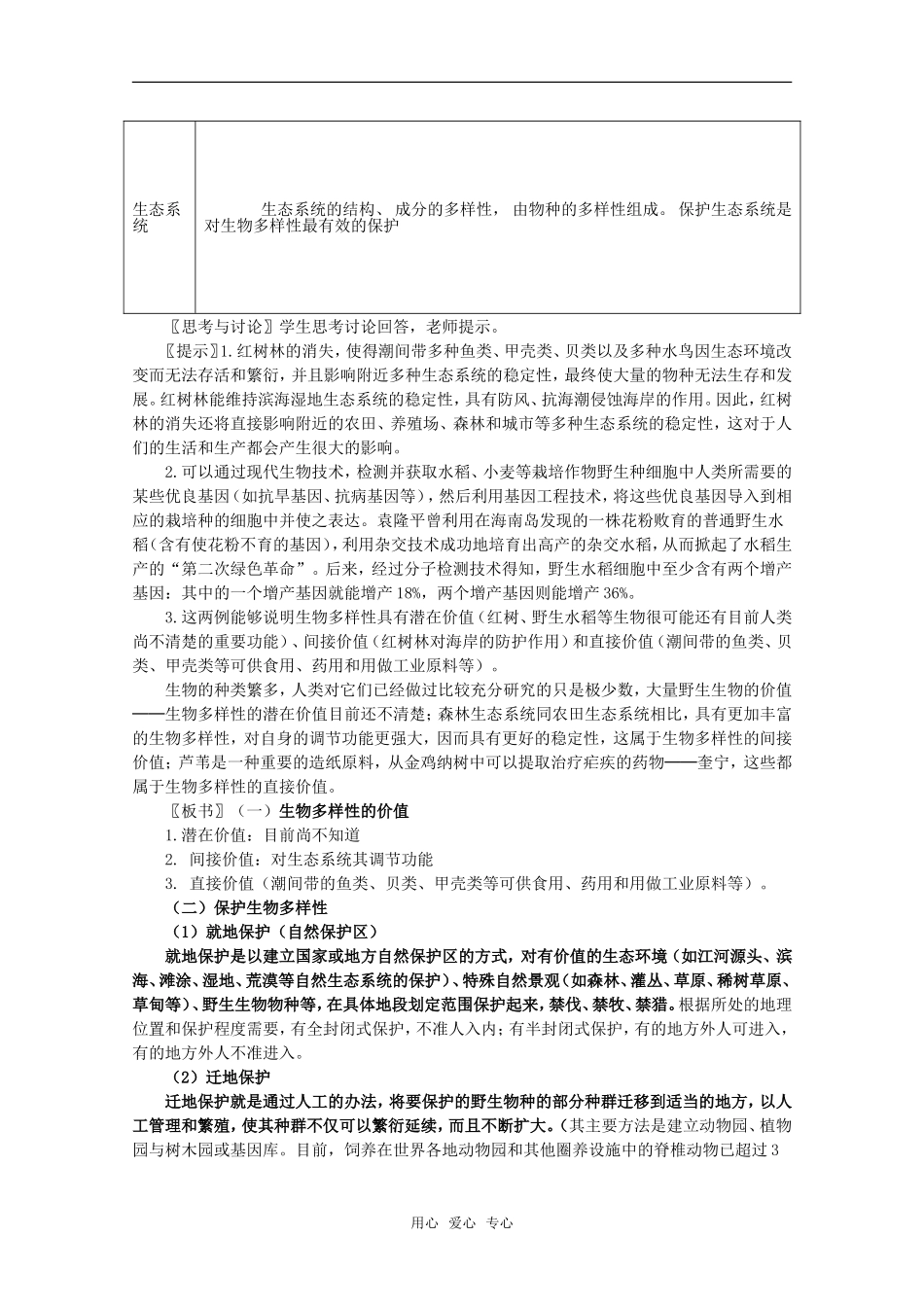 高中地理：第三章第三节《生态环境保护》学案湘教版选修6_第2页