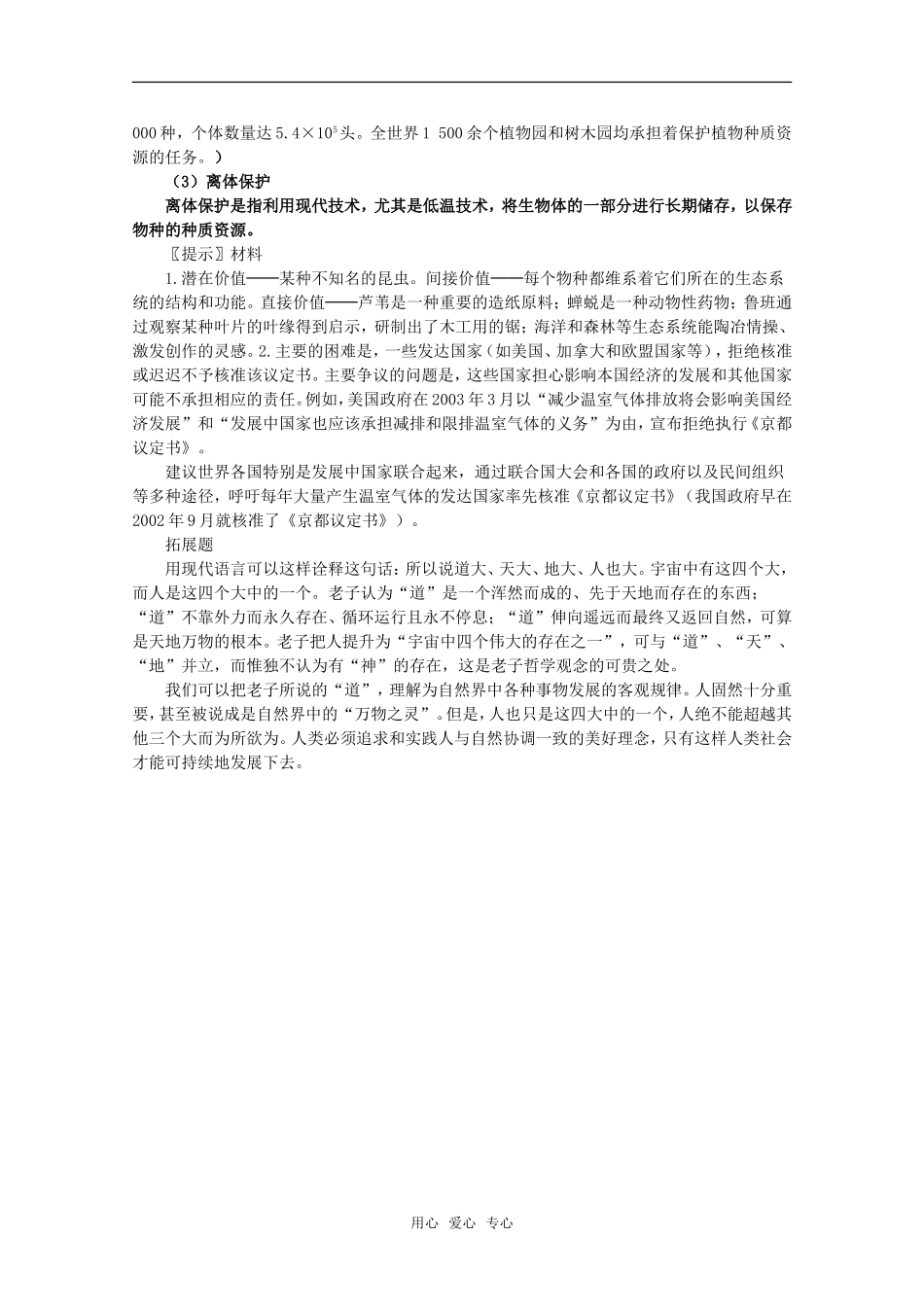 高中地理：第三章第三节《生态环境保护》学案湘教版选修6_第3页