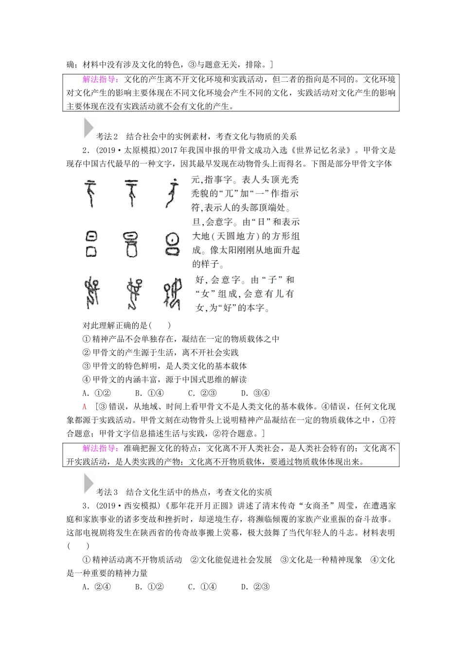 高考政治一轮复习 第9单元 文化与生活 第21课 文化与社会教学案 新人教版必修3-新人教版高三必修3政治教学案_第3页