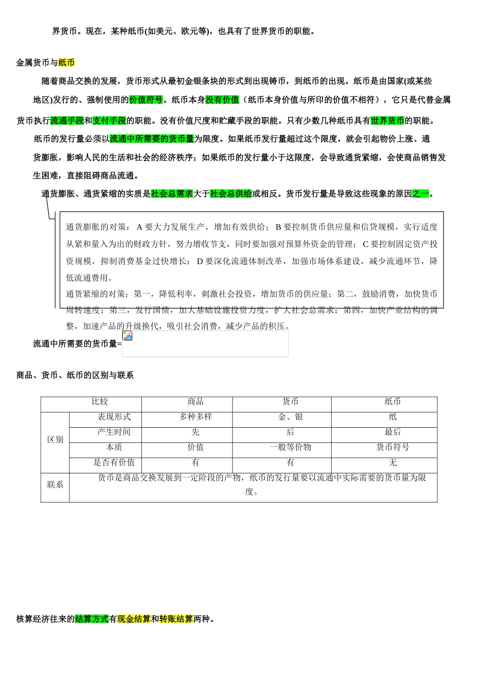高考政治 名师解析加点评素材 新人教版必修1_第2页