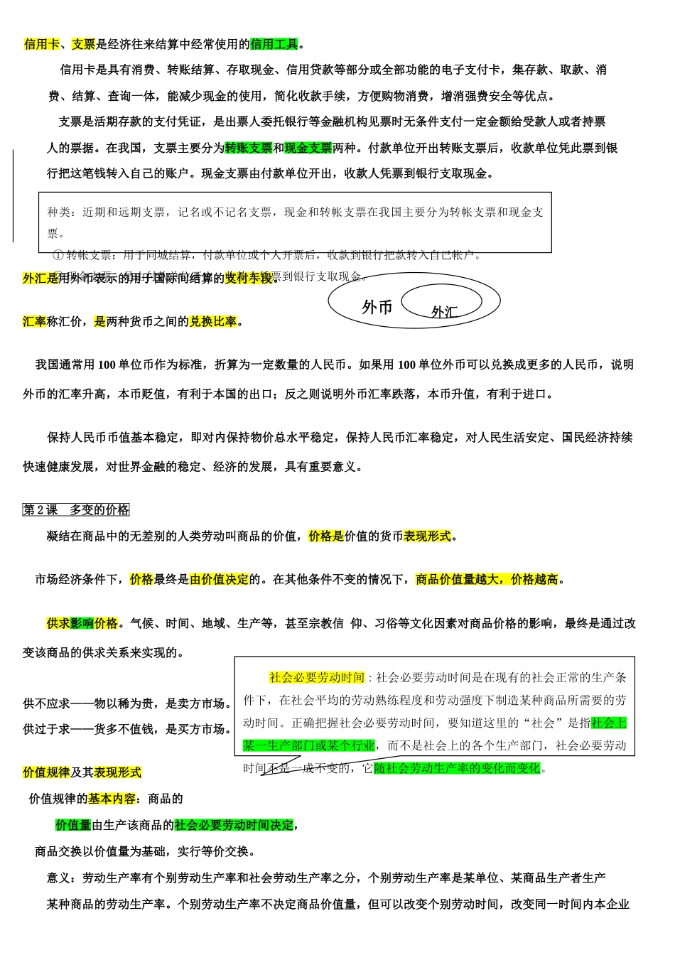 高考政治 名师解析加点评素材 新人教版必修1_第3页