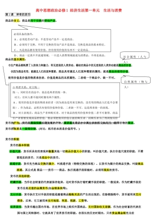 高考政治 名师解析加点评素材 新人教版必修1