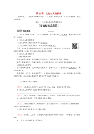 高考政治一轮复习 第9单元 文化与生活 第22课 文化对人的影响教学案 新人教版必修3-新人教版高三必修3政治教学案
