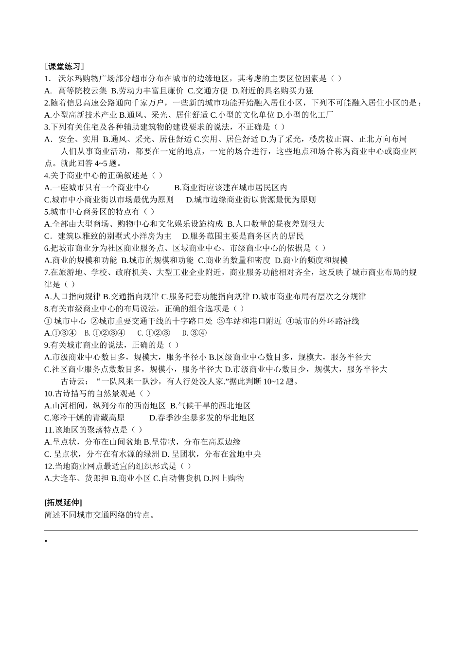 高中地理：第四单元《城乡建设与人居环境》学案（新人教版选修4）_第2页