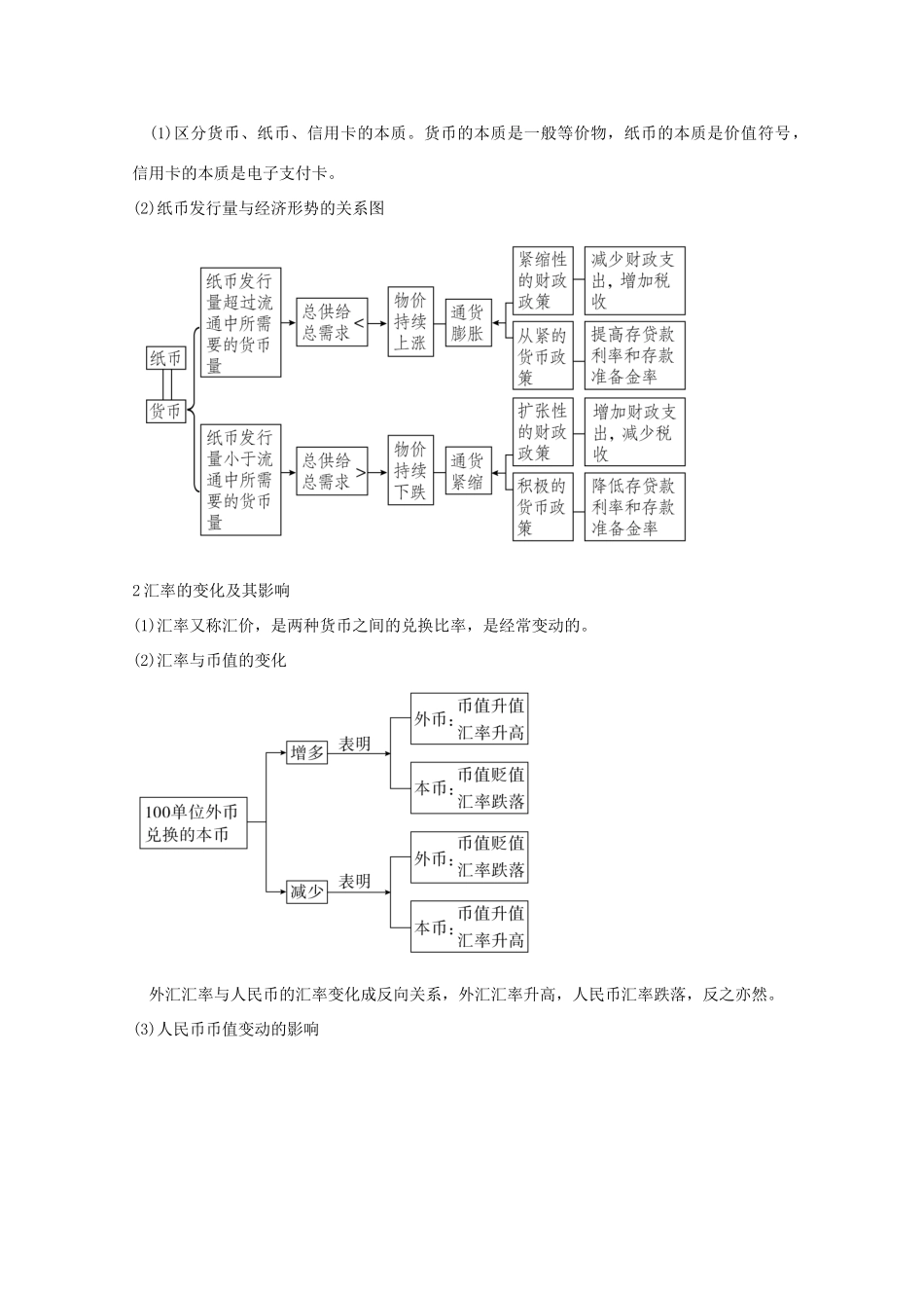 高考政治二轮复习 专题01 货币、价格与消费教学案（含解析）-人教版高三全册政治教学案_第2页