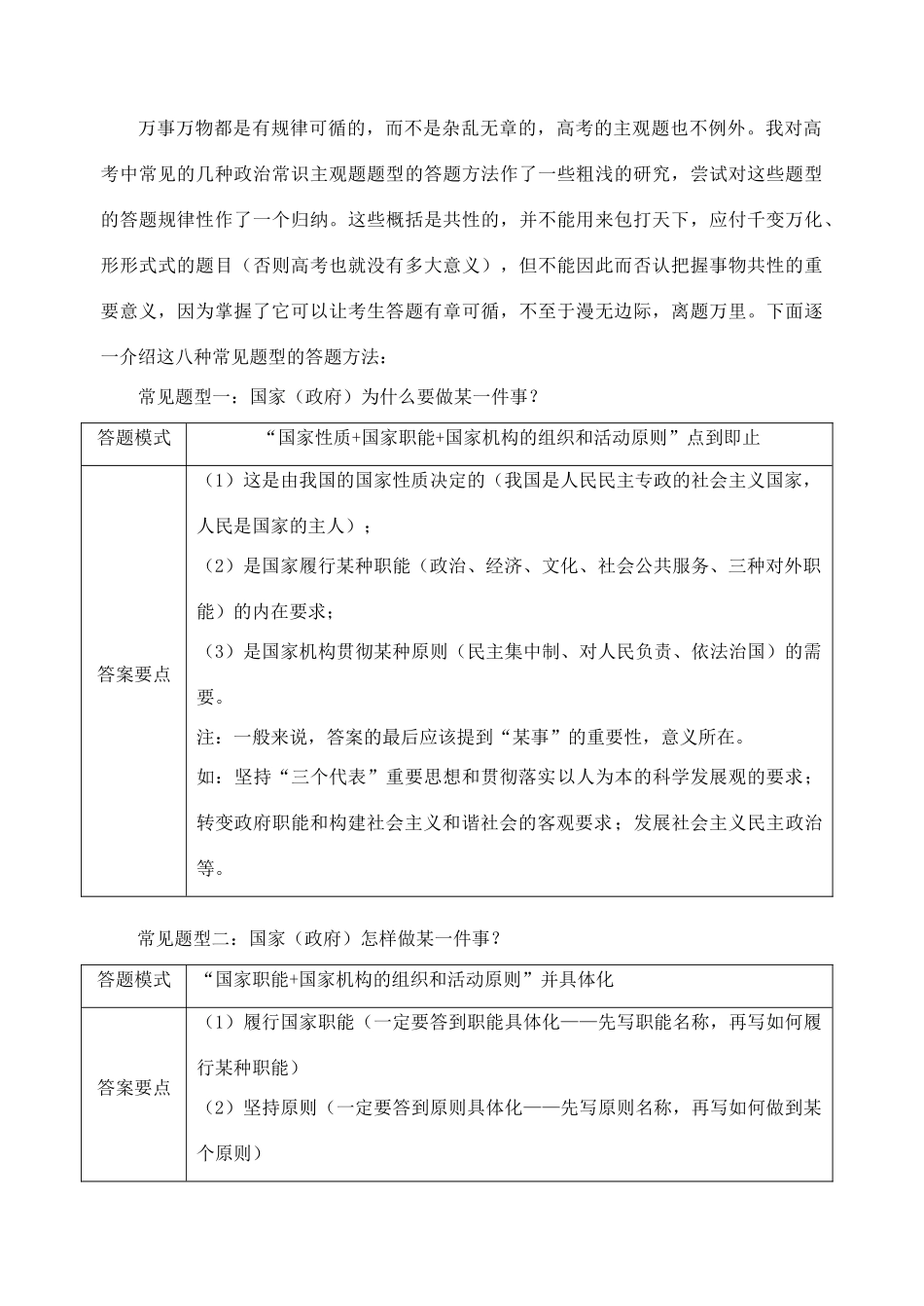 高考政治 明确不同主体是答好政治常识主观题常见题型的关键素材 人教版_第2页