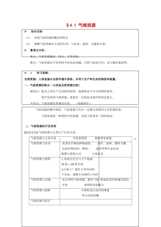 高中地理：4.1 气候资源 学案（2）（旧人教版必修上）