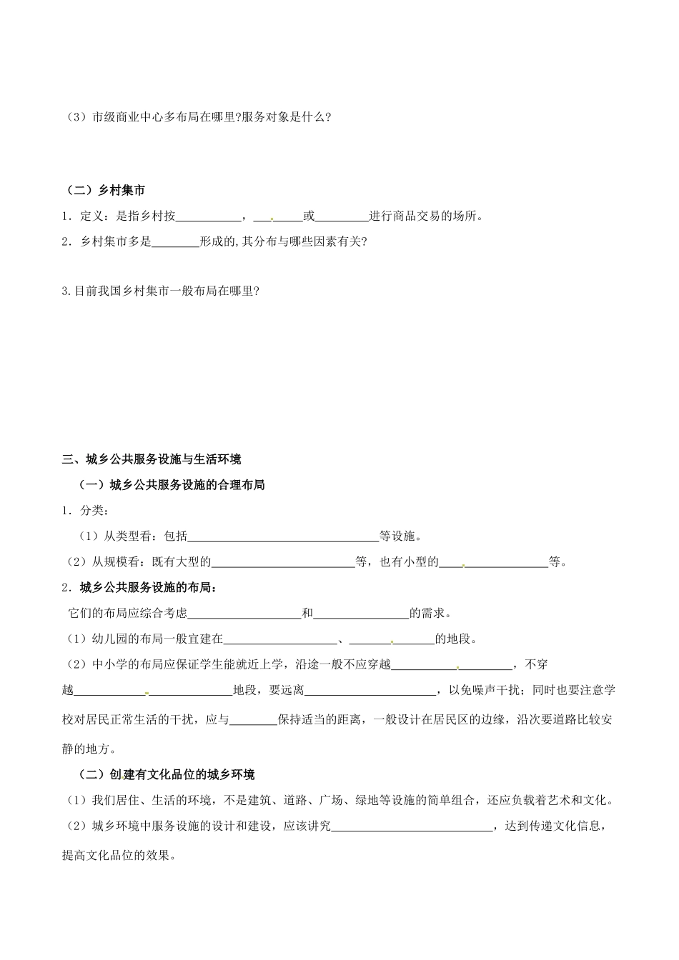 高中地理：第四单元《城乡建设与人居环境》学案鲁教版选修4_第2页