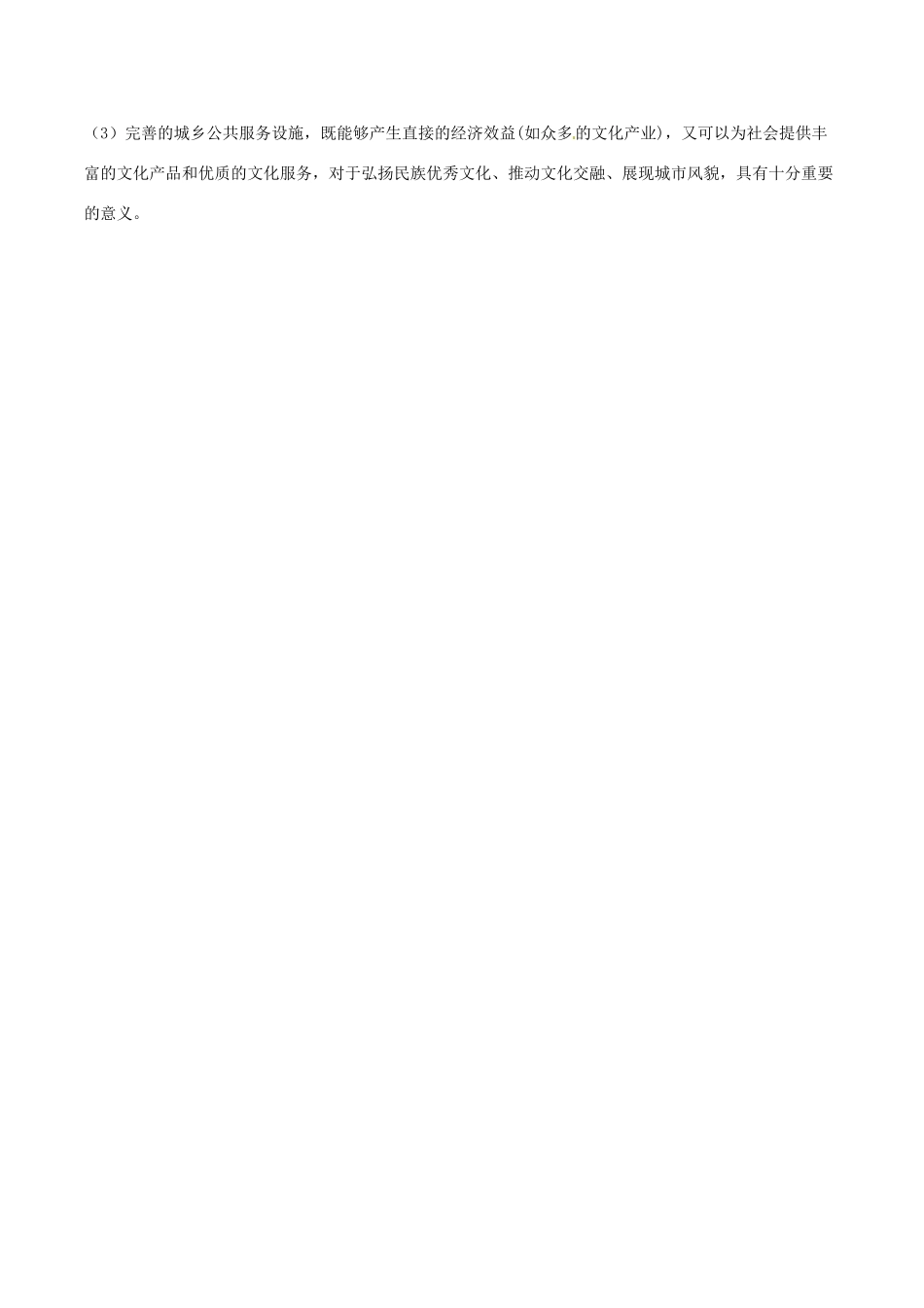 高中地理：第四单元《城乡建设与人居环境》学案鲁教版选修4_第3页