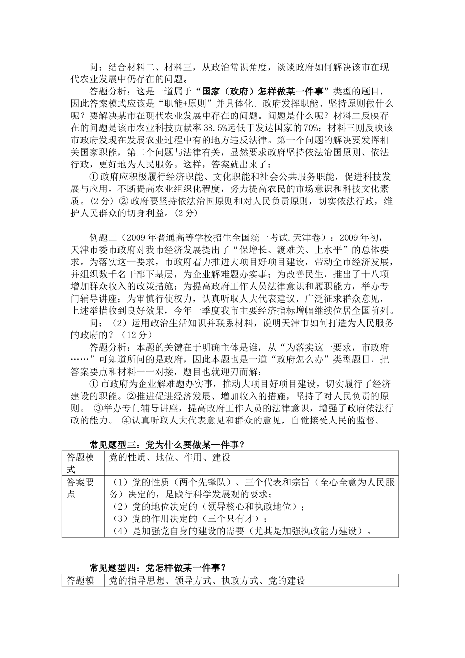 高考政治 明确不同主体是答好政治常识主观题常见题型的关键素材_第3页