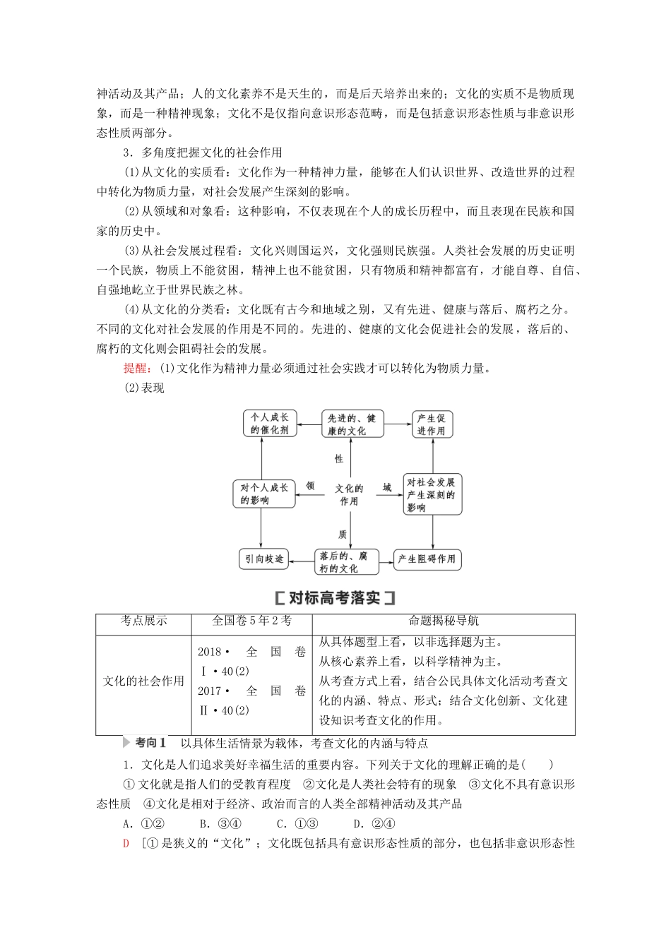 高考政治一轮复习 第9单元 文化与生活 第22课 文化与社会教学案 新人教版必修3-新人教版高三必修3政治教学案_第3页