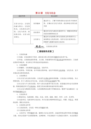 高考政治一轮复习 第9单元 文化与生活 第22课 文化与社会教学案 新人教版必修3-新人教版高三必修3政治教学案
