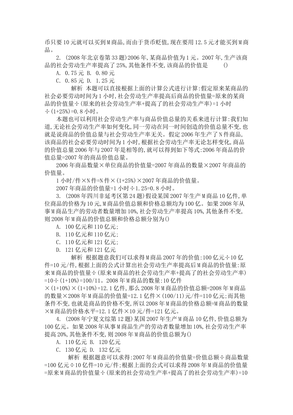 高考政治 巧解价值量的计算素材_第2页