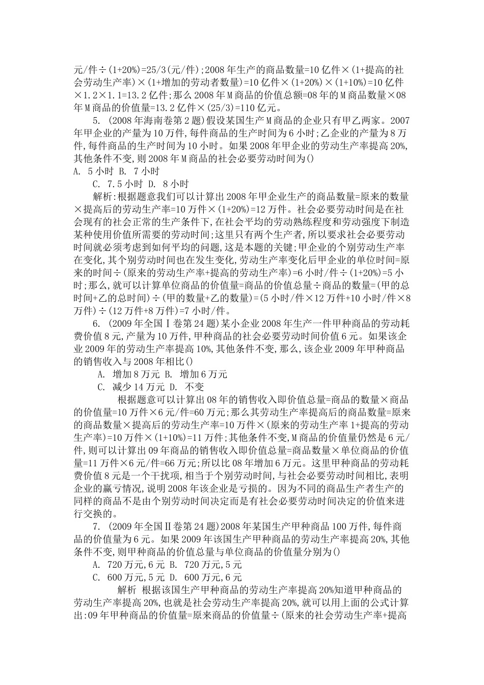 高考政治 巧解价值量的计算素材_第3页