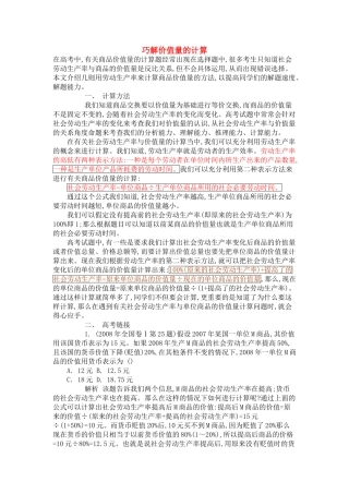 高考政治 巧解价值量的计算素材