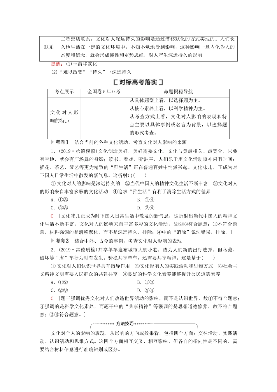 高考政治一轮复习 第9单元 文化与生活 第23课 文化对人的影响教学案 新人教版必修3-新人教版高三必修3政治教学案_第3页