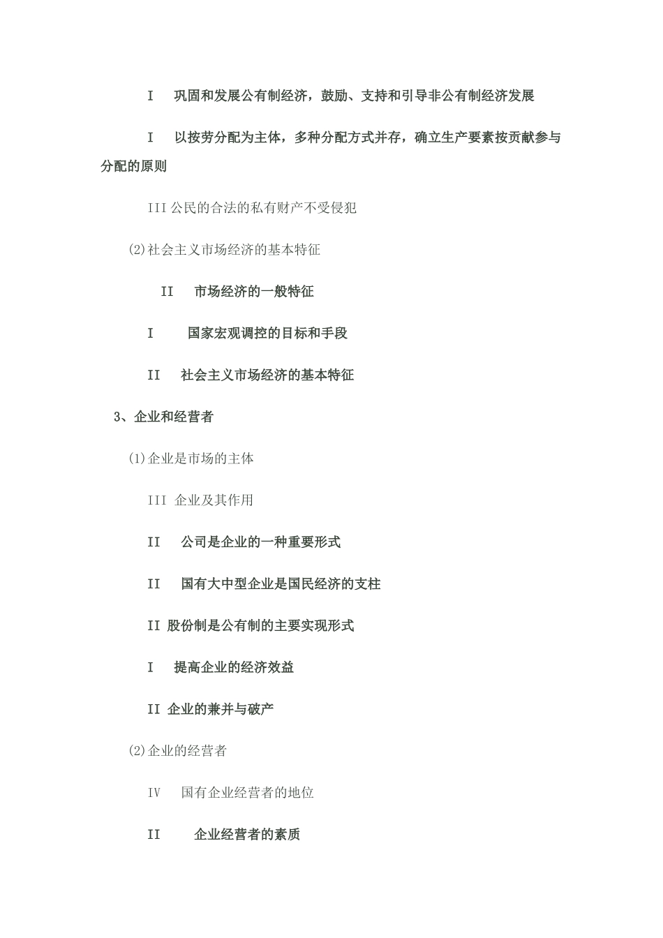 高考政治 全部知识考点总结素材_第2页