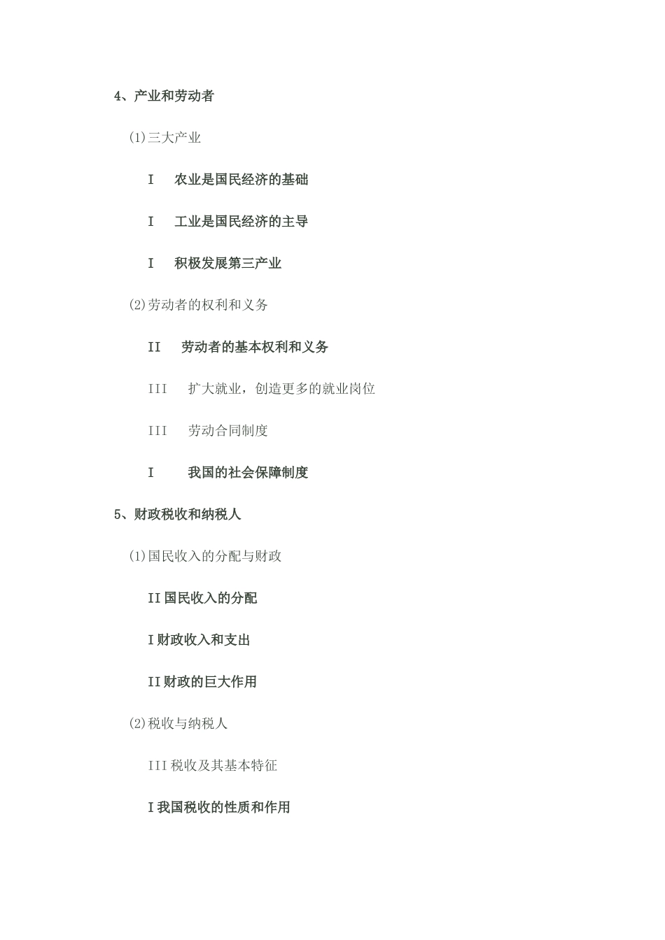 高考政治 全部知识考点总结素材_第3页