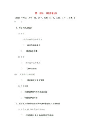 高考政治 全部知识考点总结素材