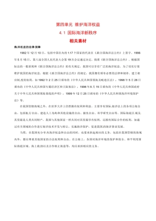 高中地理：4.1《国际海洋新秩序》素材鲁教版选修2