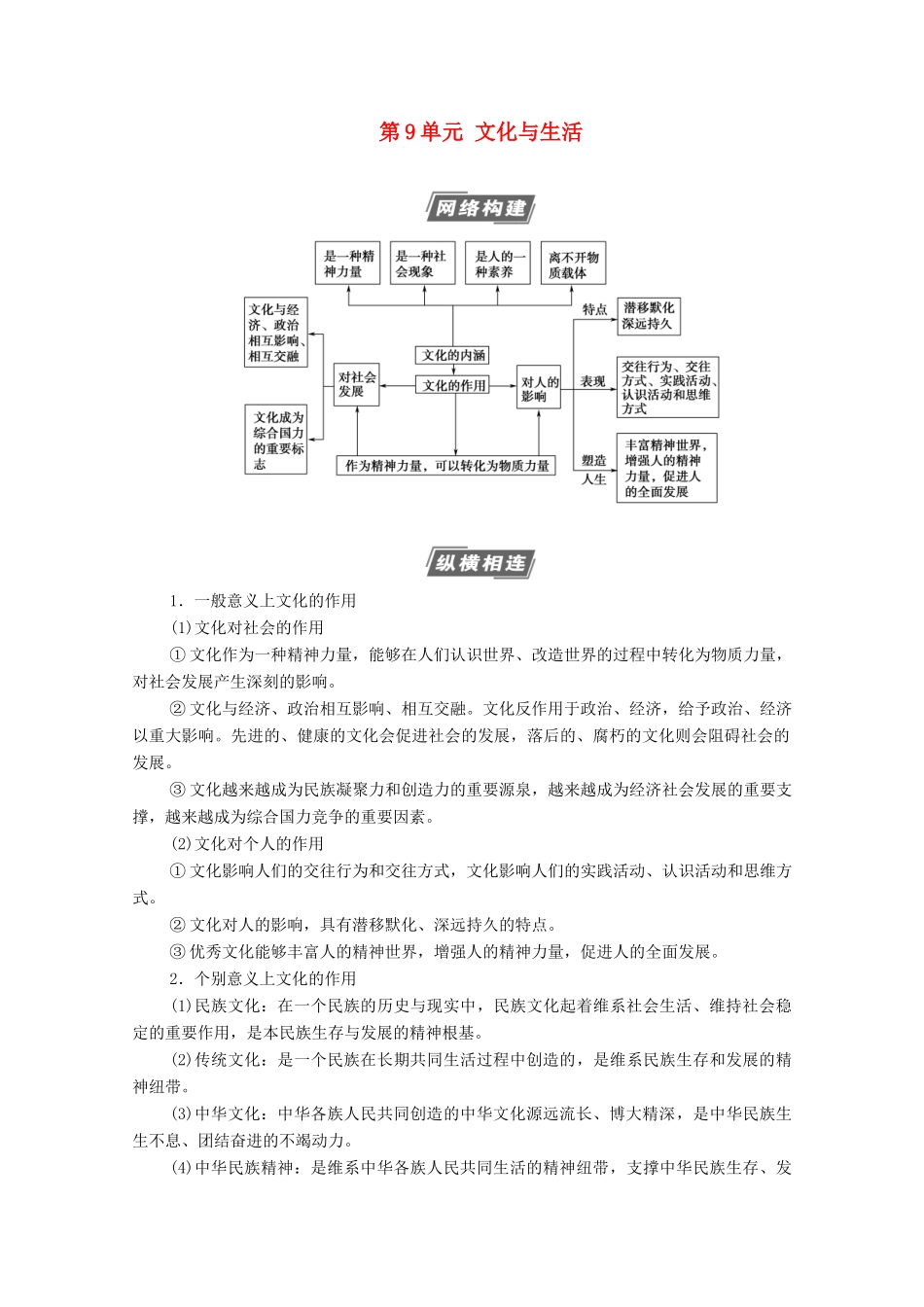 高考政治一轮复习 第9单元 文化与生活单元综合提升教学案 新人教版必修3-新人教版高三必修3政治教学案_第1页