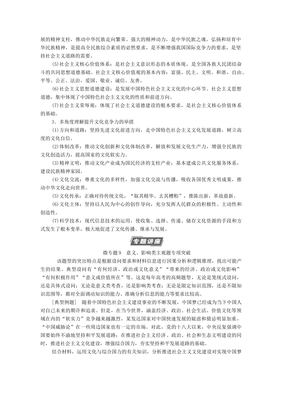 高考政治一轮复习 第9单元 文化与生活单元综合提升教学案 新人教版必修3-新人教版高三必修3政治教学案_第2页