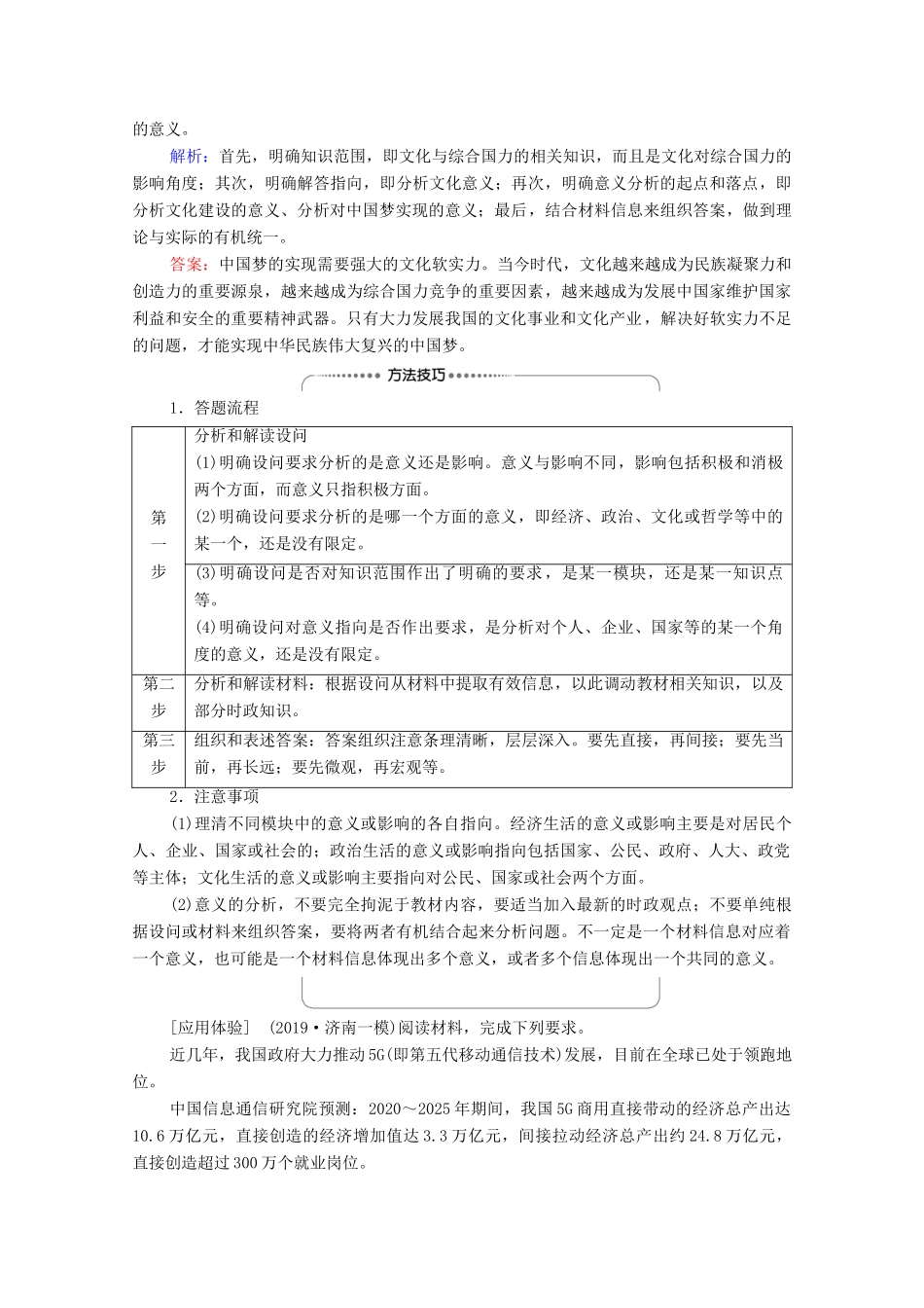 高考政治一轮复习 第9单元 文化与生活单元综合提升教学案 新人教版必修3-新人教版高三必修3政治教学案_第3页