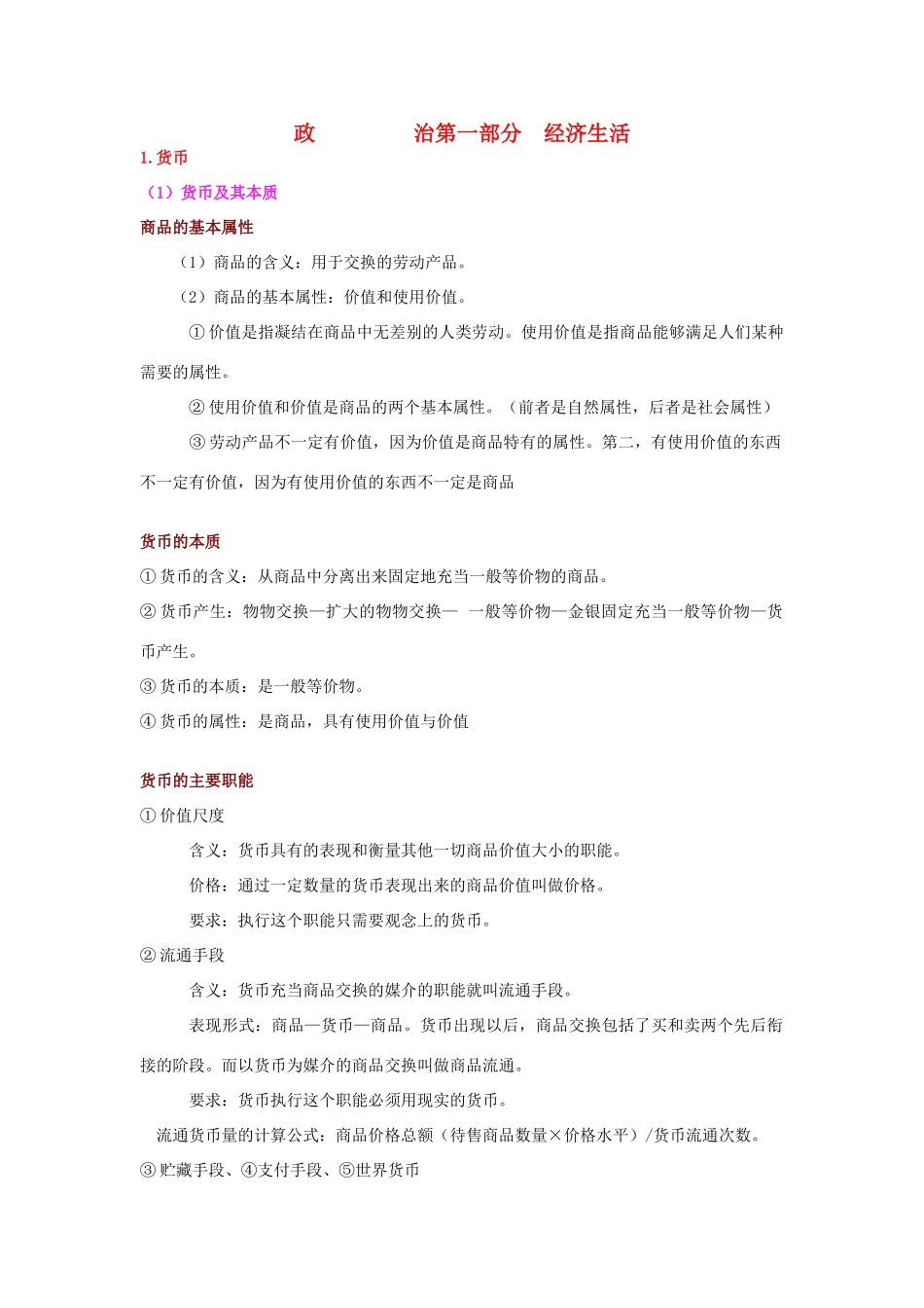 高考政治 全套复习资料素材 新人教版_第1页