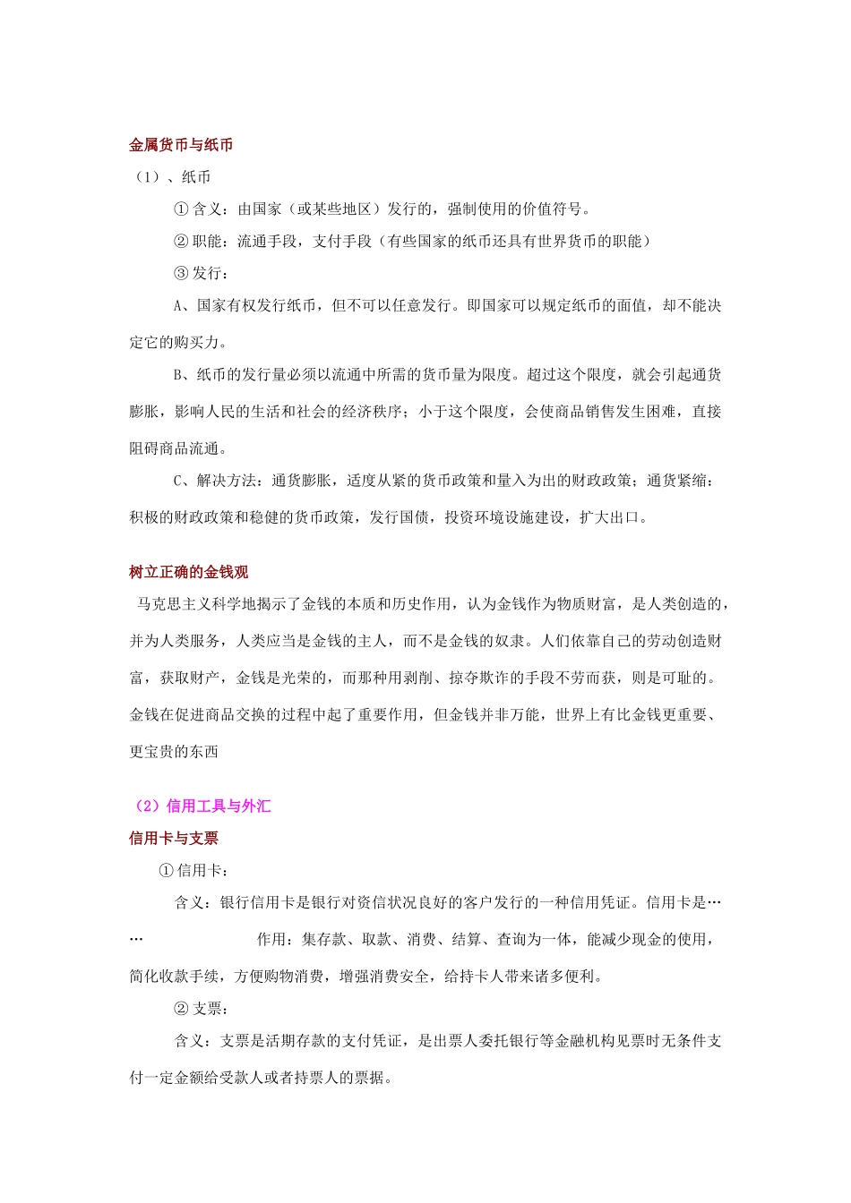 高考政治 全套复习资料素材 新人教版_第2页