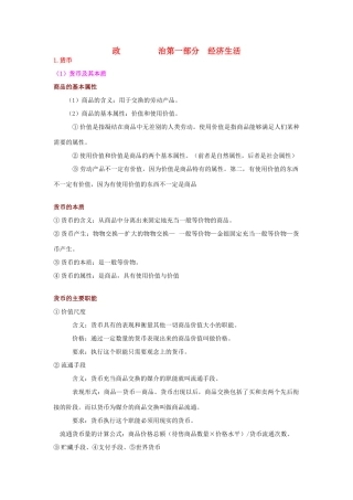 高考政治 全套复习资料素材 新人教版