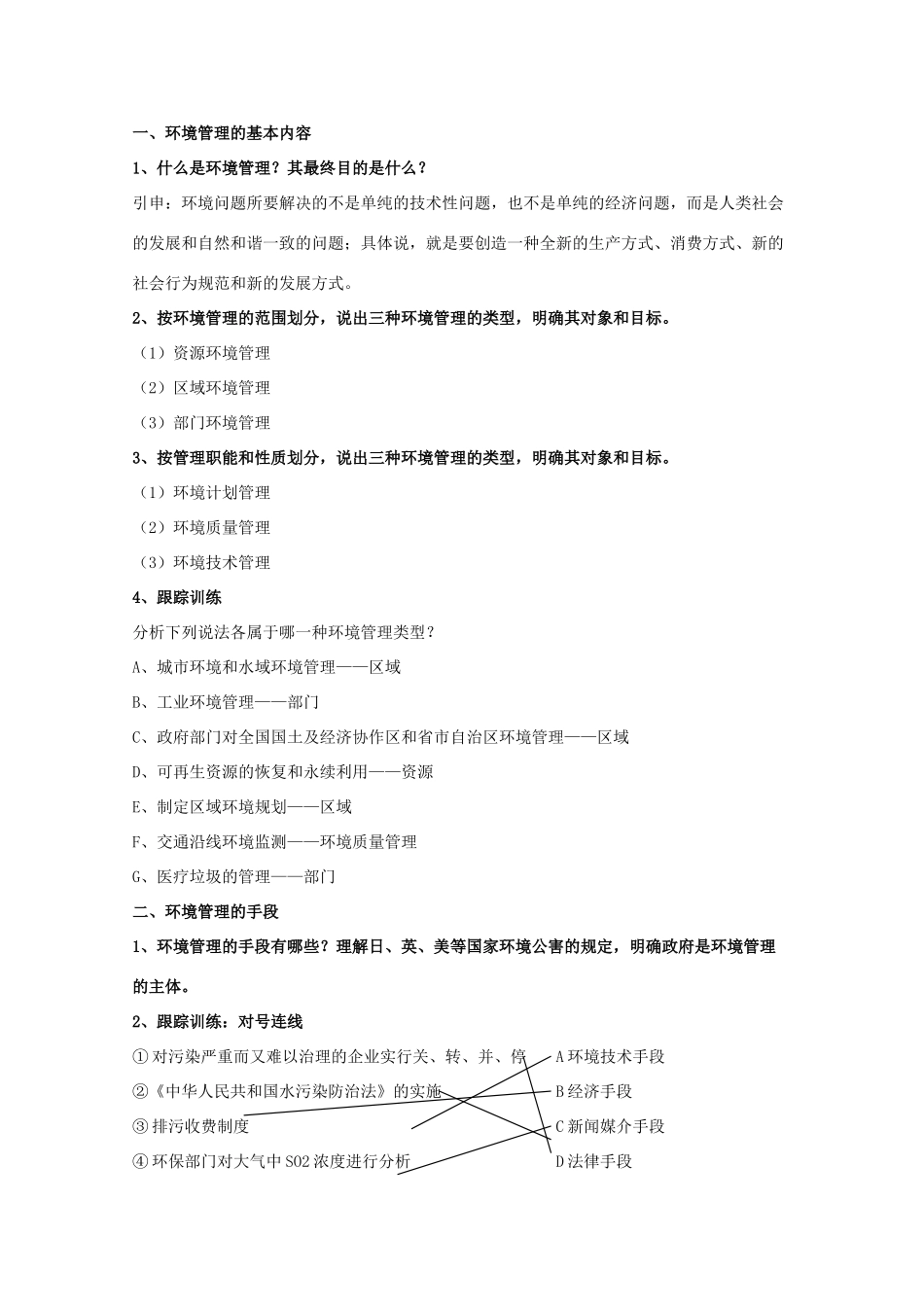 高中地理：第四单元《环境管理与全球行动》学案（鲁教版选修6）_第2页