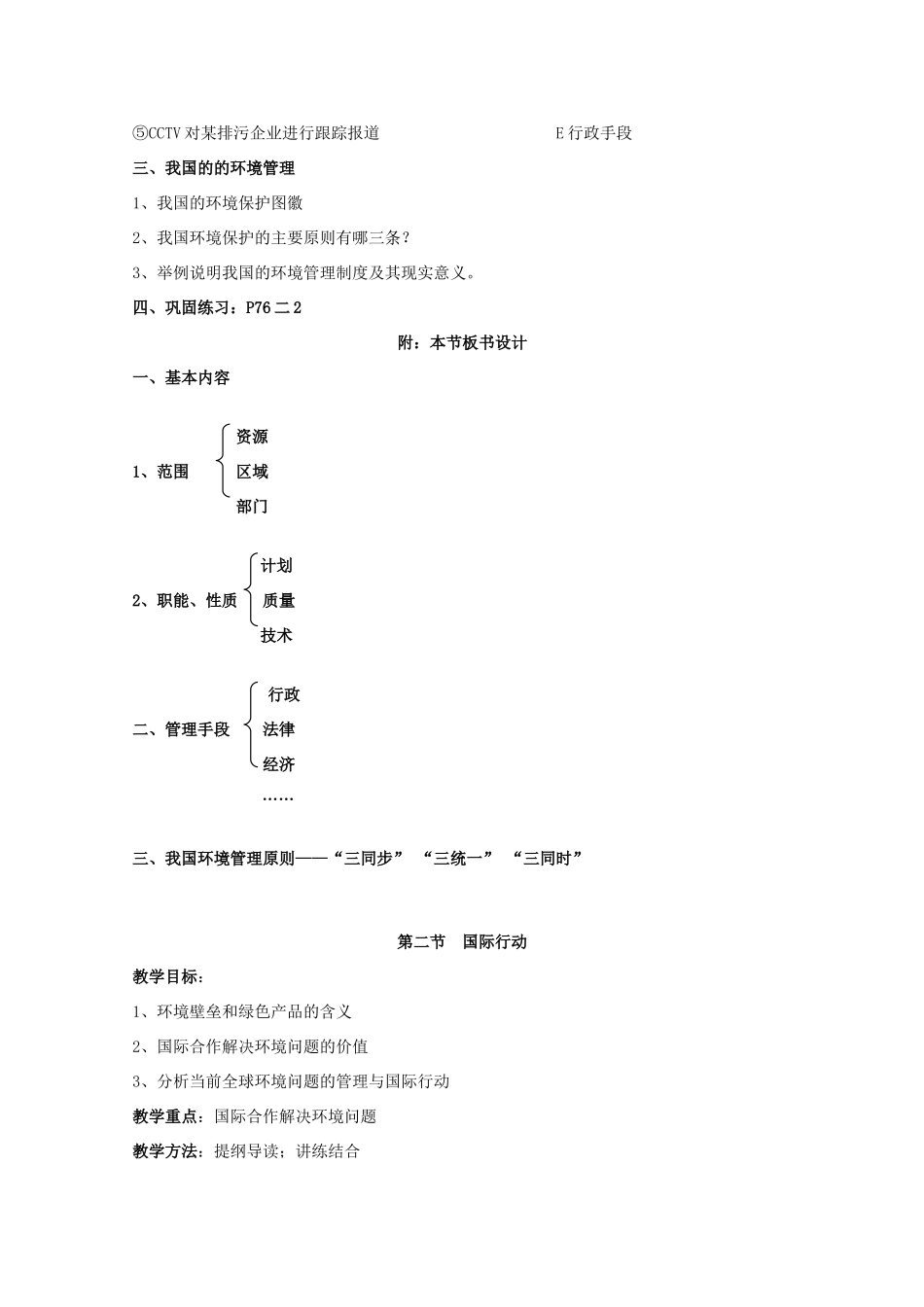 高中地理：第四单元《环境管理与全球行动》学案（鲁教版选修6）_第3页