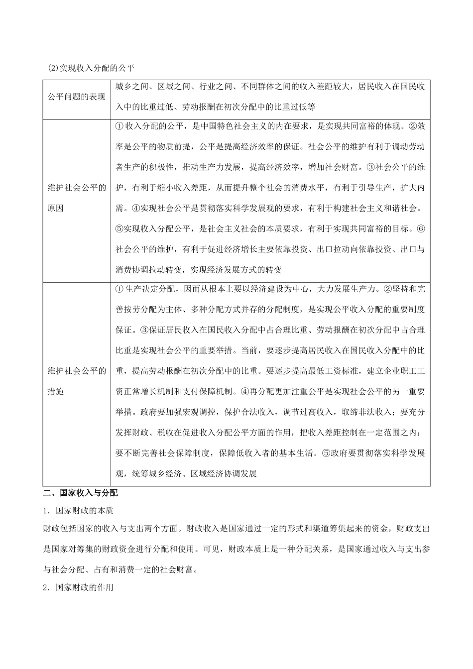 高考政治二轮复习 专题03 收入与分配讲学案（含解析）-人教版高三全册政治学案_第2页