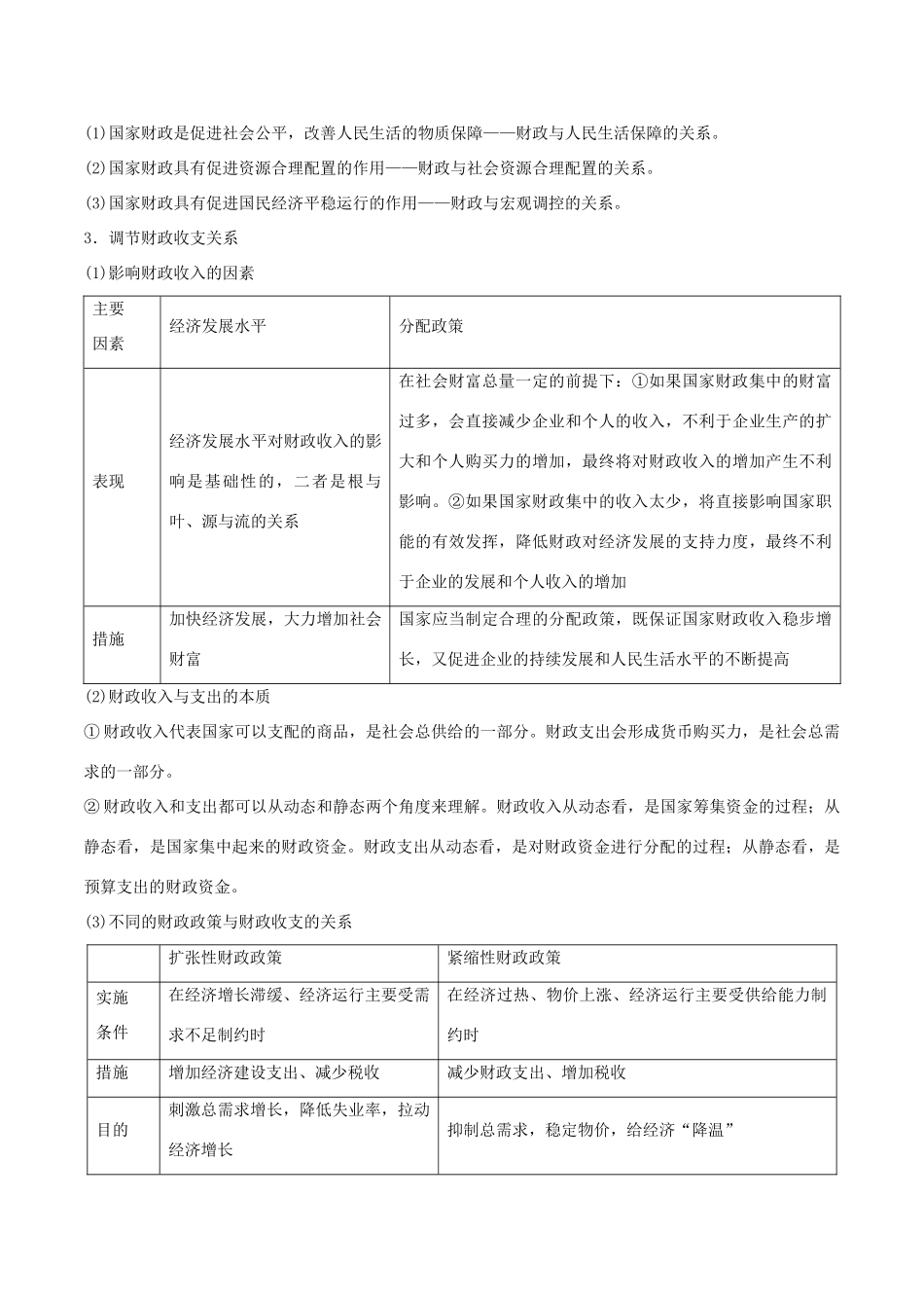 高考政治二轮复习 专题03 收入与分配讲学案（含解析）-人教版高三全册政治学案_第3页