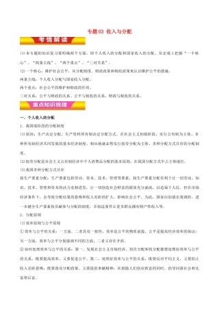 高考政治二轮复习 专题03 收入与分配讲学案（含解析）-人教版高三全册政治学案