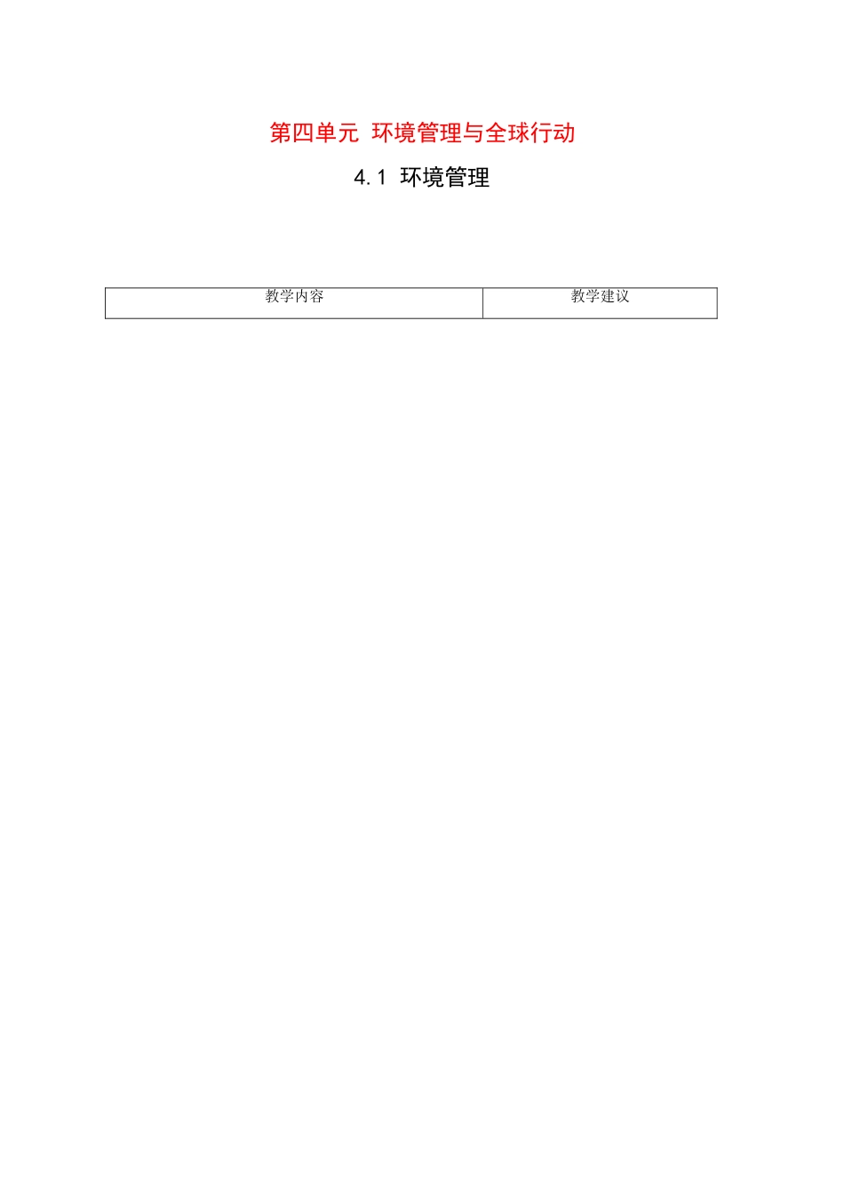 高中地理：4.1《环境管理》学案（鲁教版选修6）_第1页