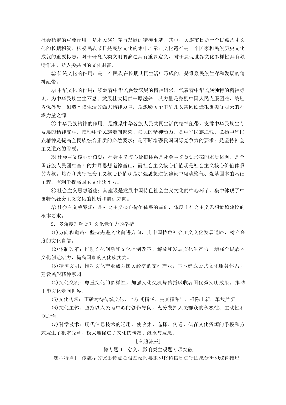高考政治一轮复习 第9单元 文化与生活综合提升教学案 新人教版必修3-新人教版高三必修3政治教学案_第2页