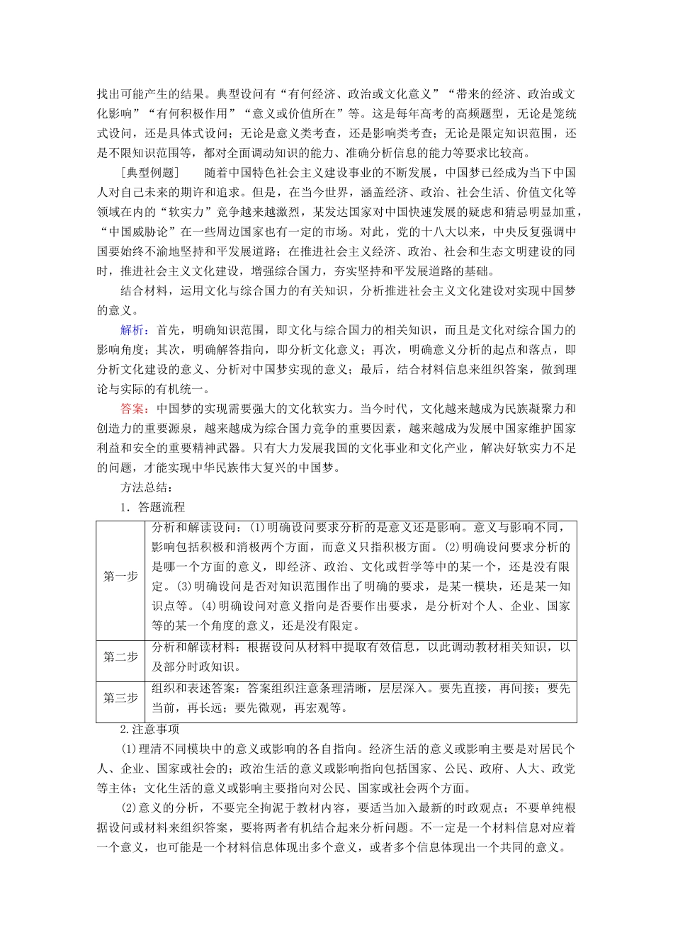 高考政治一轮复习 第9单元 文化与生活综合提升教学案 新人教版必修3-新人教版高三必修3政治教学案_第3页