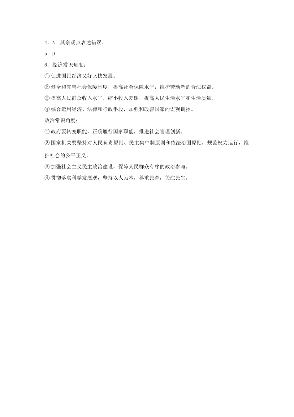 高考政治 让人民生活更幸福素材 人教版_第3页