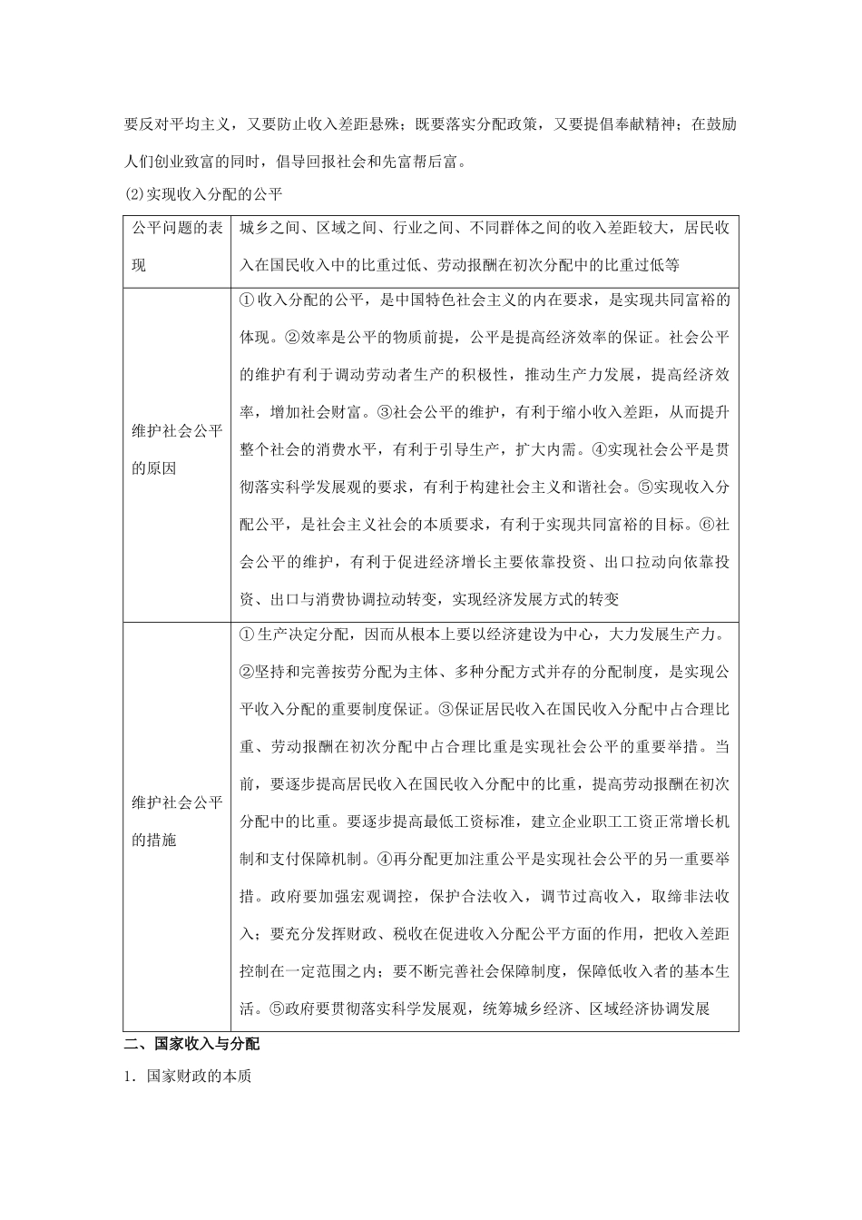 高考政治二轮复习 专题03 收入与分配教学案（含解析）-人教版高三全册政治教学案_第2页
