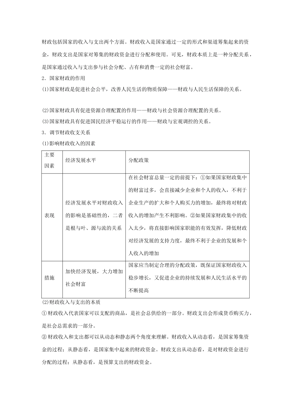 高考政治二轮复习 专题03 收入与分配教学案（含解析）-人教版高三全册政治教学案_第3页