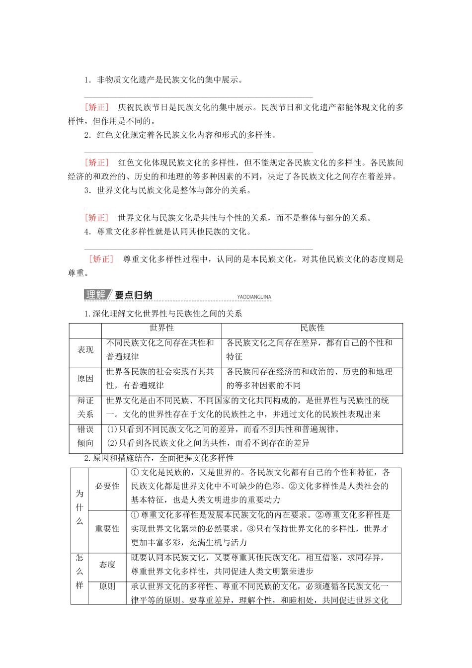 高考政治一轮复习 第10单元 文化传承与创新 第23课 文化的多样性与文化传播教学案 新人教版必修3-新人教版高三必修3政治教学案_第2页