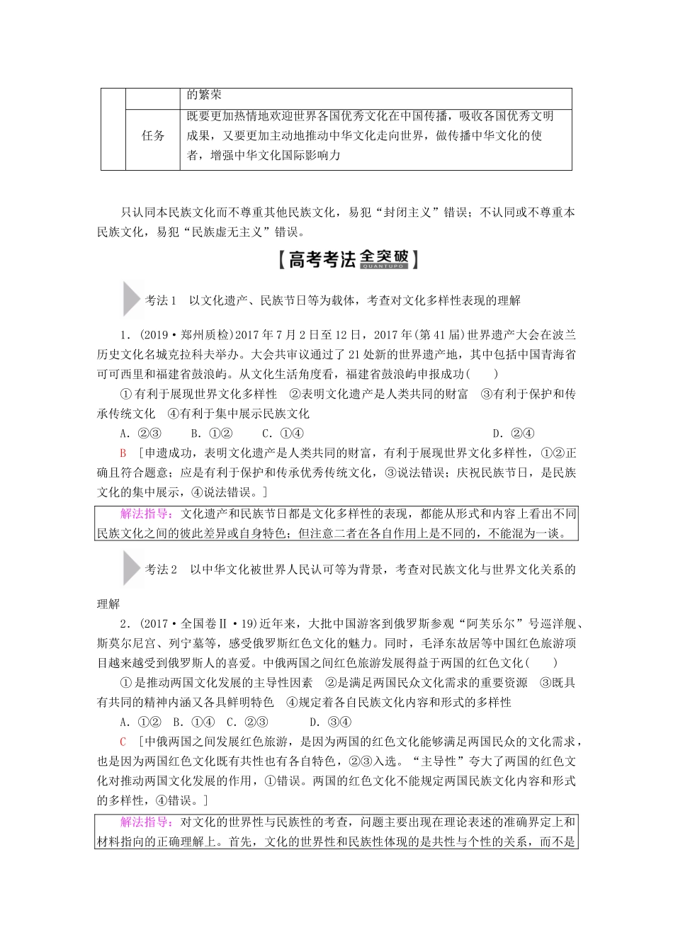 高考政治一轮复习 第10单元 文化传承与创新 第23课 文化的多样性与文化传播教学案 新人教版必修3-新人教版高三必修3政治教学案_第3页