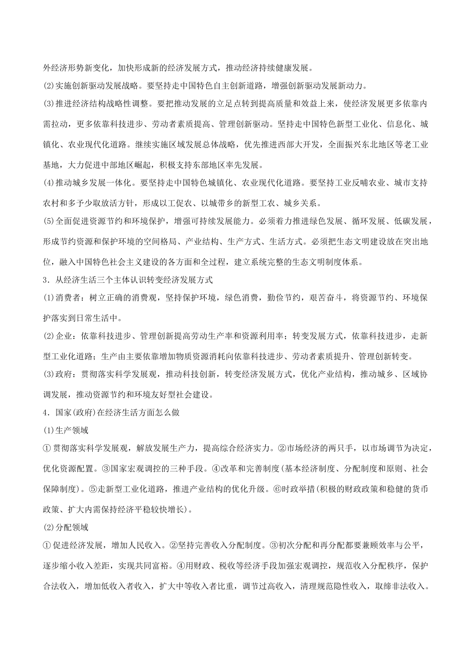 高考政治二轮复习 专题04 发展社会主义市场经济讲学案（含解析）-人教版高三全册政治学案_第3页