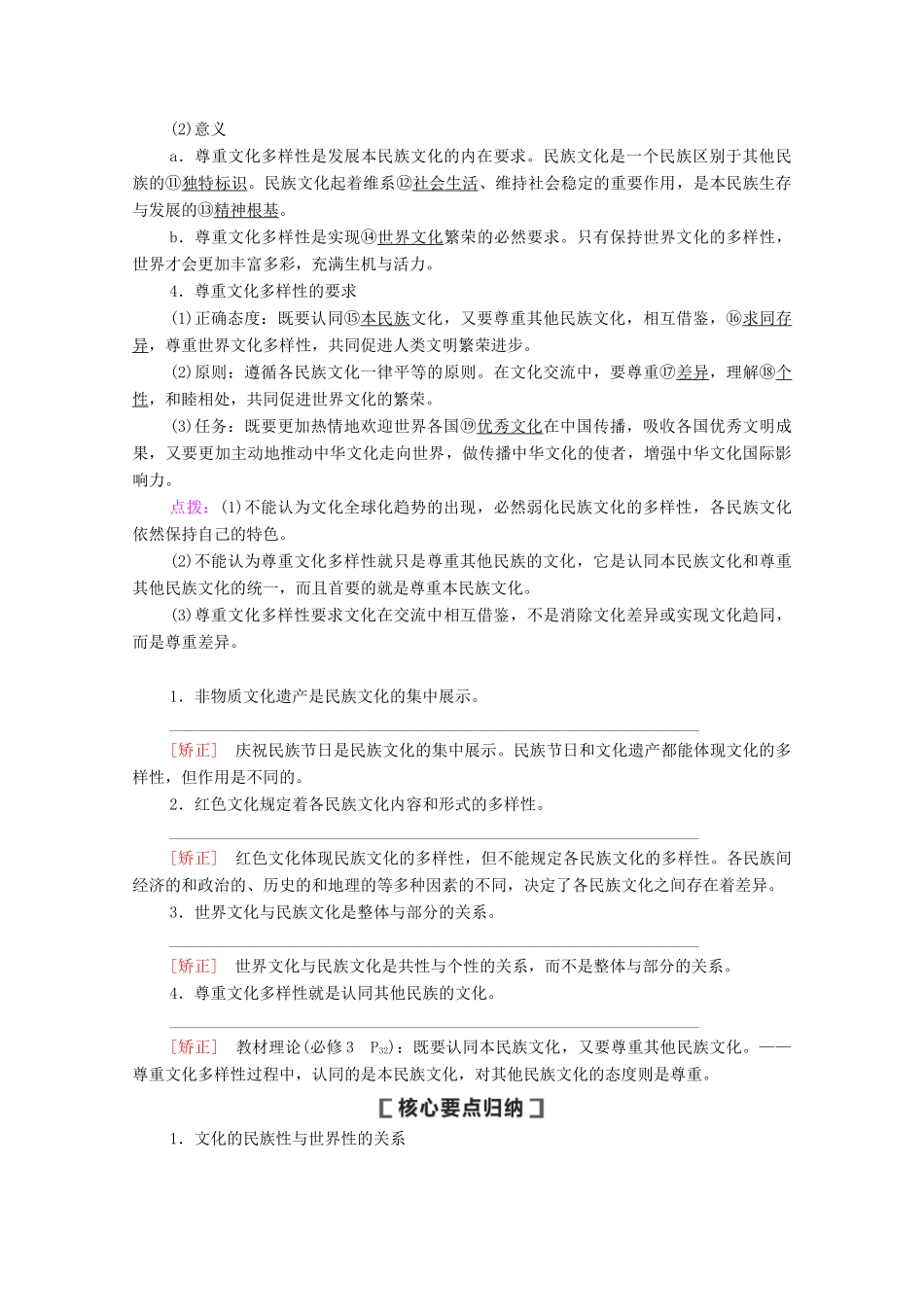 高考政治一轮复习 第10单元 文化传承与创新 第24课 文化的多样性与文化传播教学案 新人教版必修3-新人教版高三必修3政治教学案_第2页