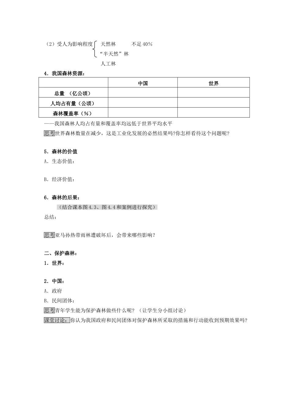 高中地理：4.1《森林及其保护》学案（新人教版选修六）_第2页
